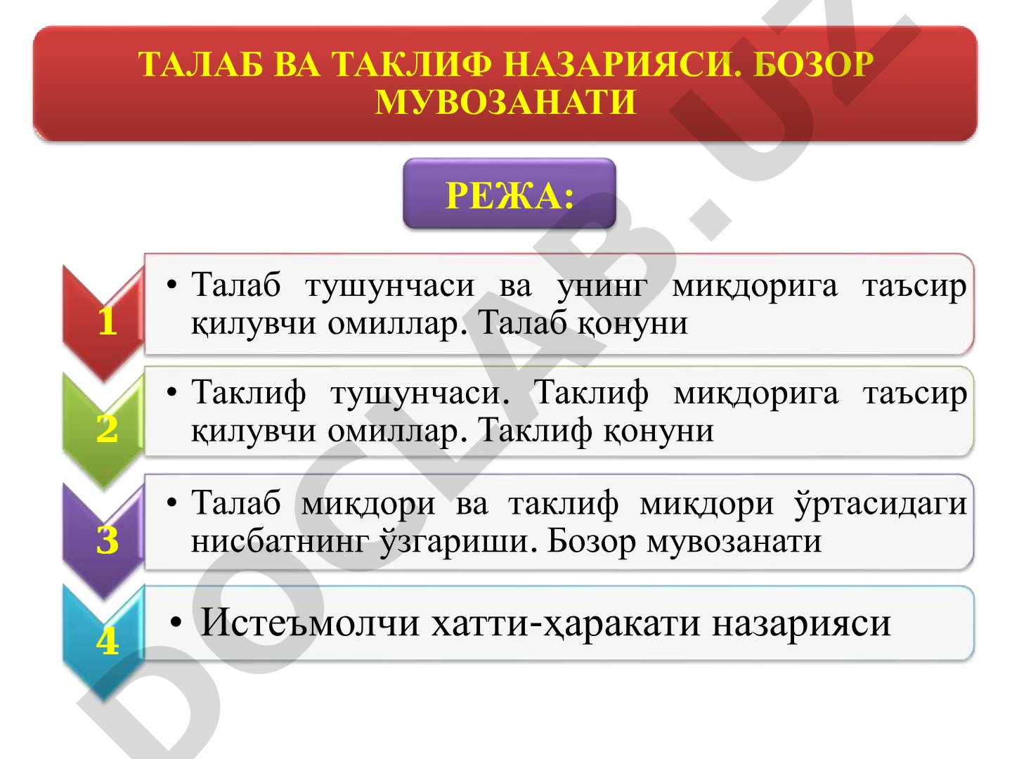 Талаб ва таклиф назарияси. Бозор мувозанати