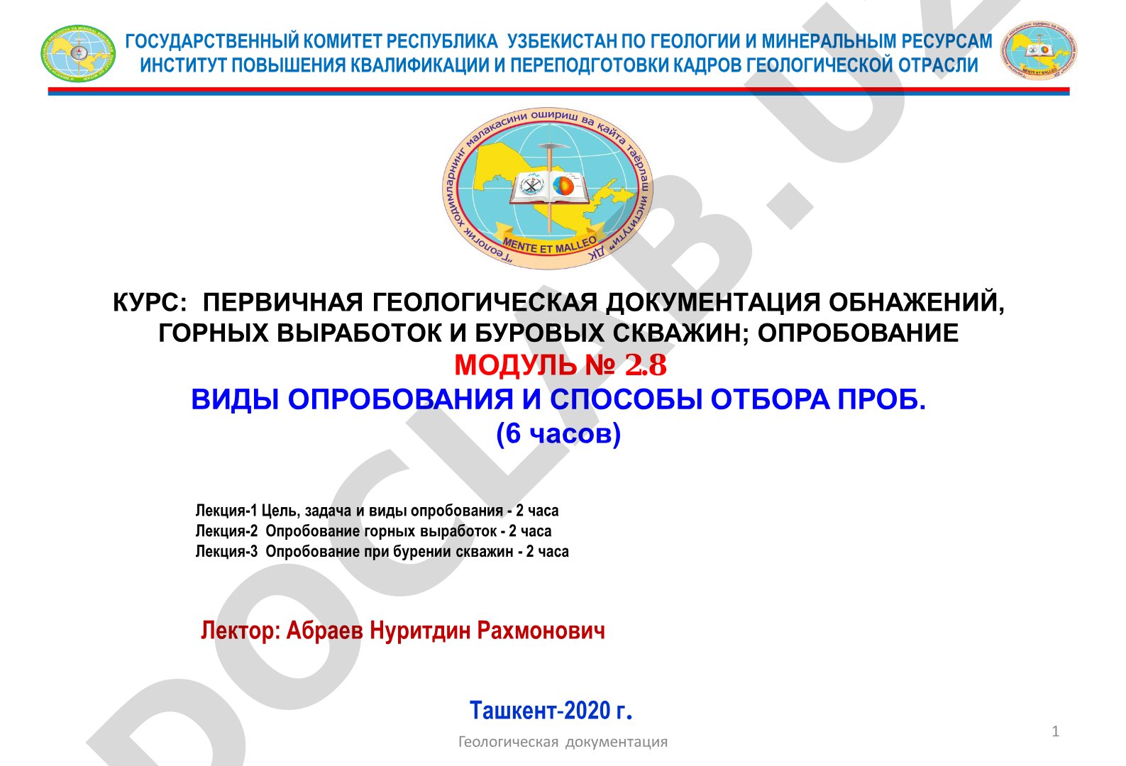 Виды опробования и способы отбора проб