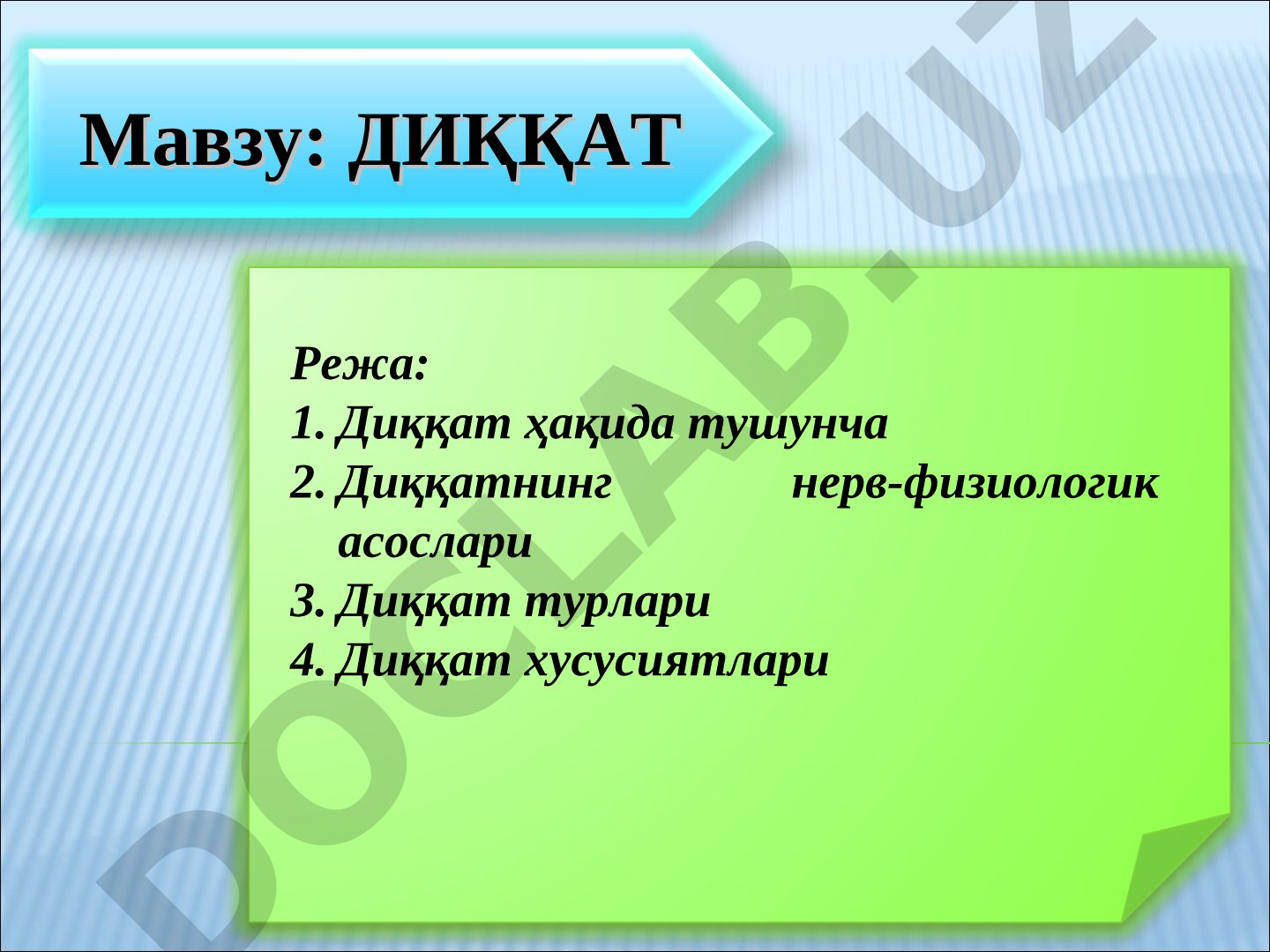 Йўналтириш деганда психик фаолиятнинг танловчанлик табиати, объектни ихтиёрий ва беихтиёрий танлаш т