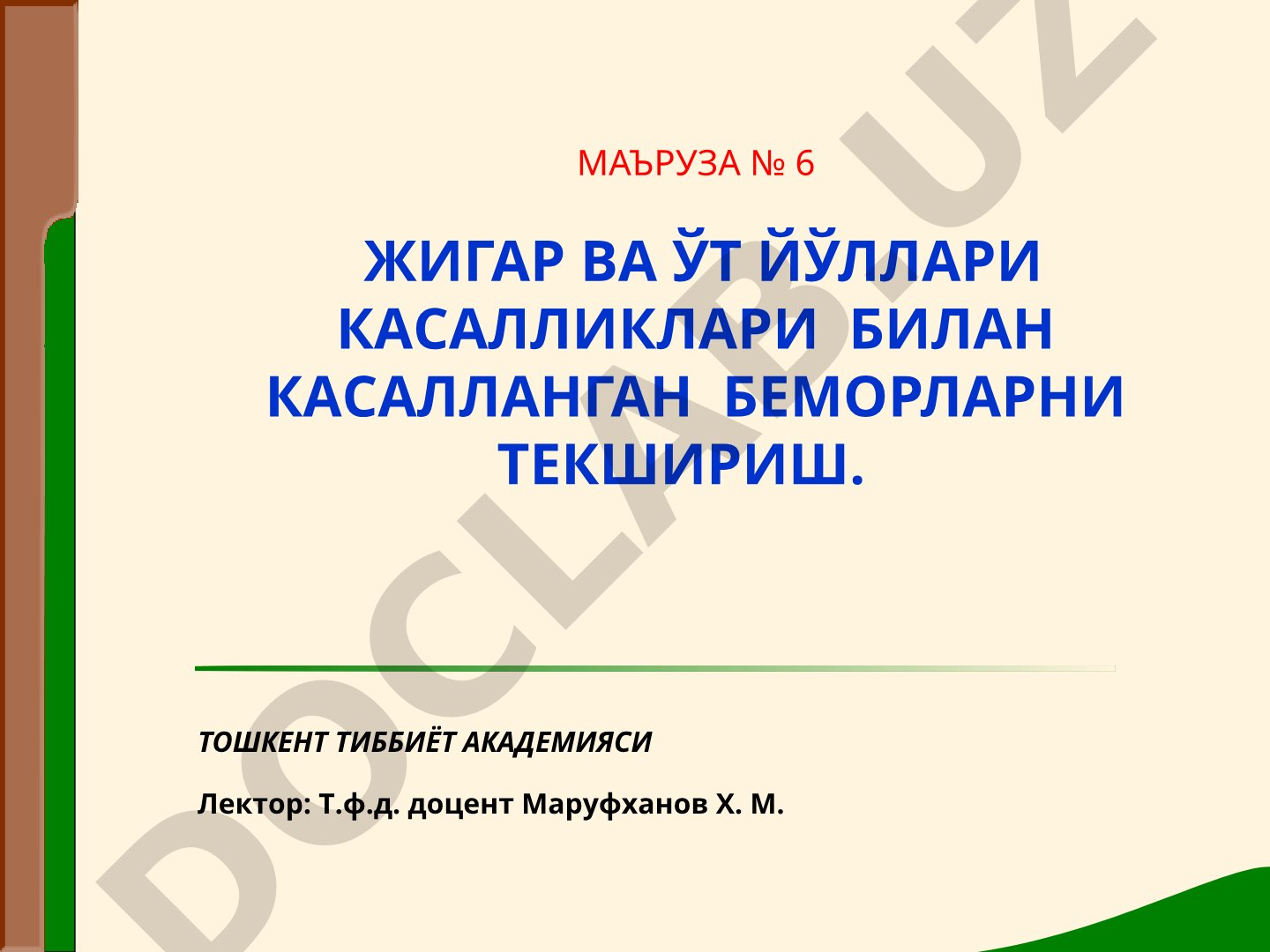 Jigar va o't yo'llari kasalliklari bilan kasallangan bemorlarni tekshirish