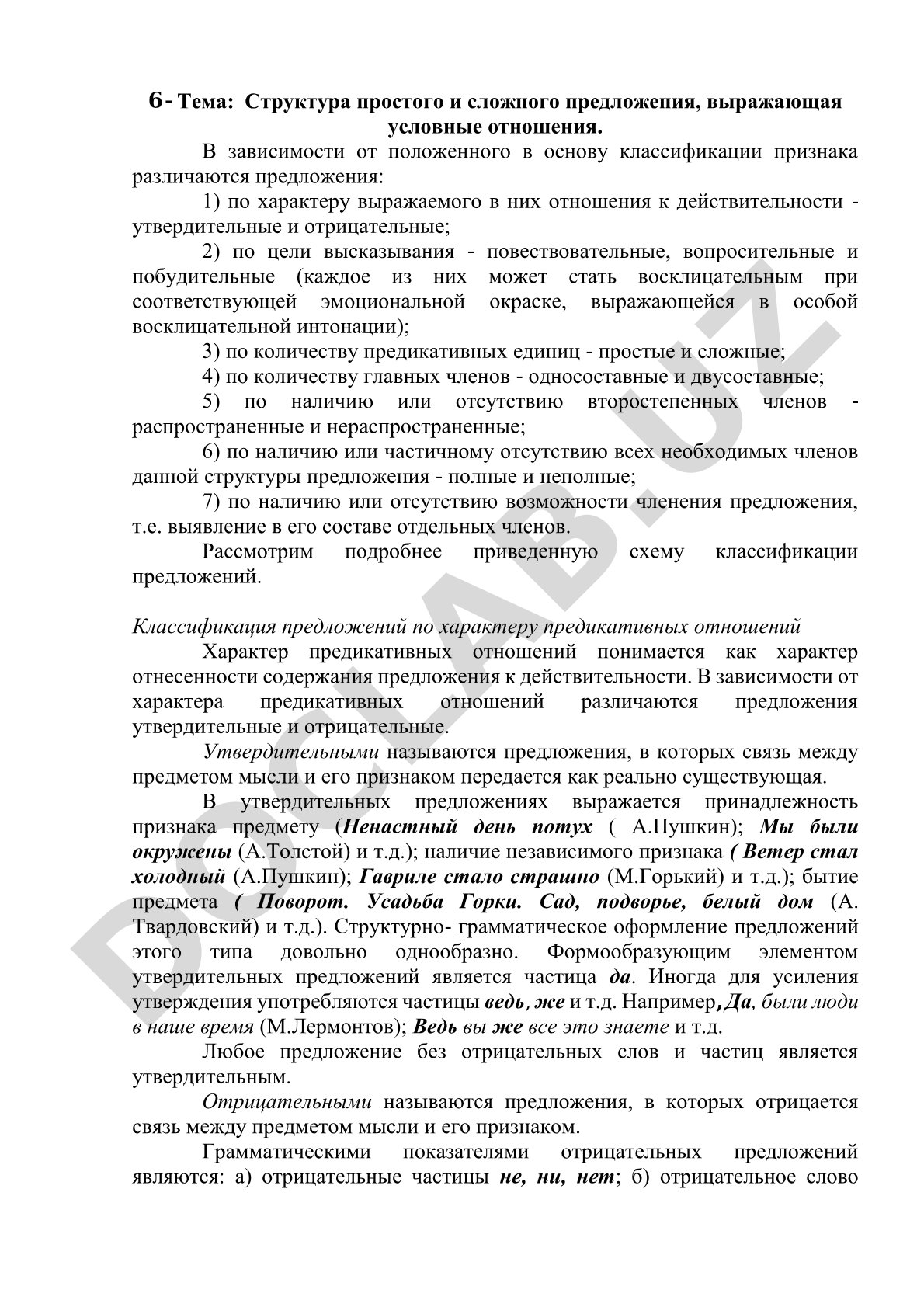 Структура простого и сложного предложения, выражающая условные отношения