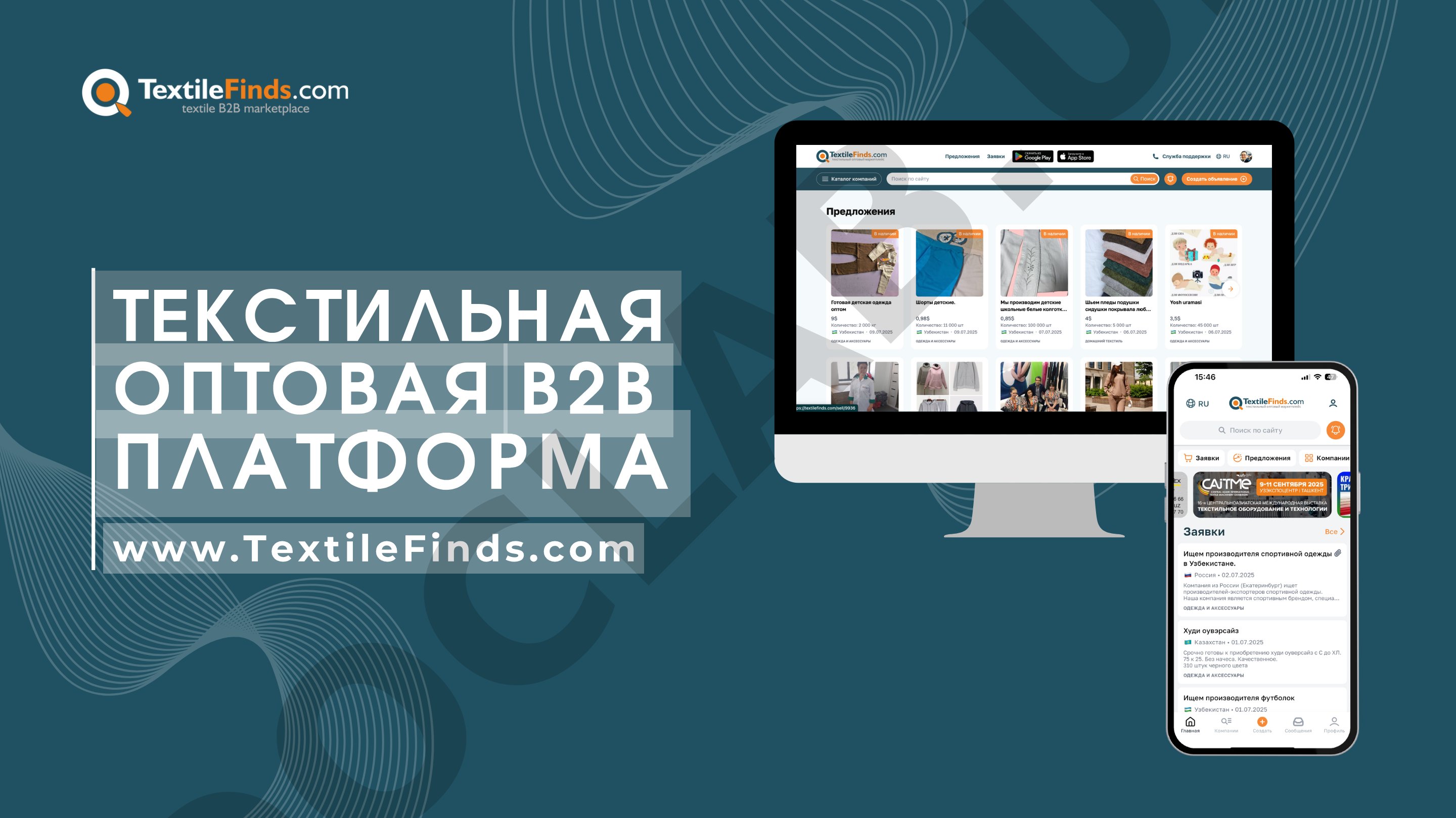 TextileFinds.com: оптовая B2B платформа для текстиля