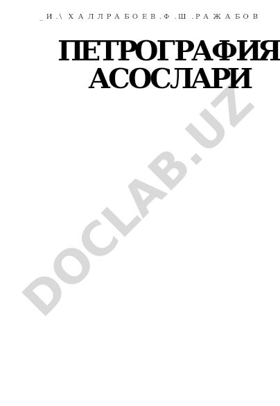 Petrografiya asoslari