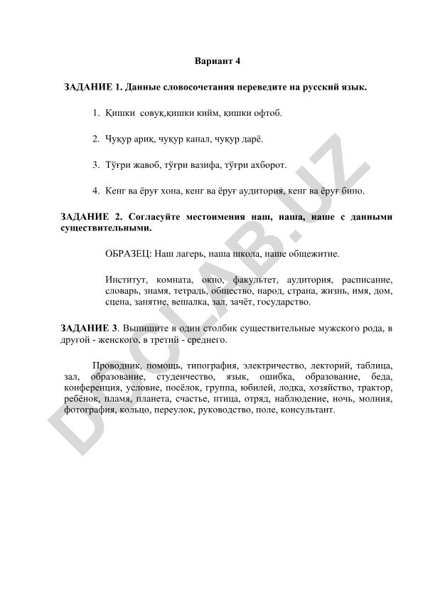 Rus tilidan o'zbek tiliga tarjima va grammatik mashqlar