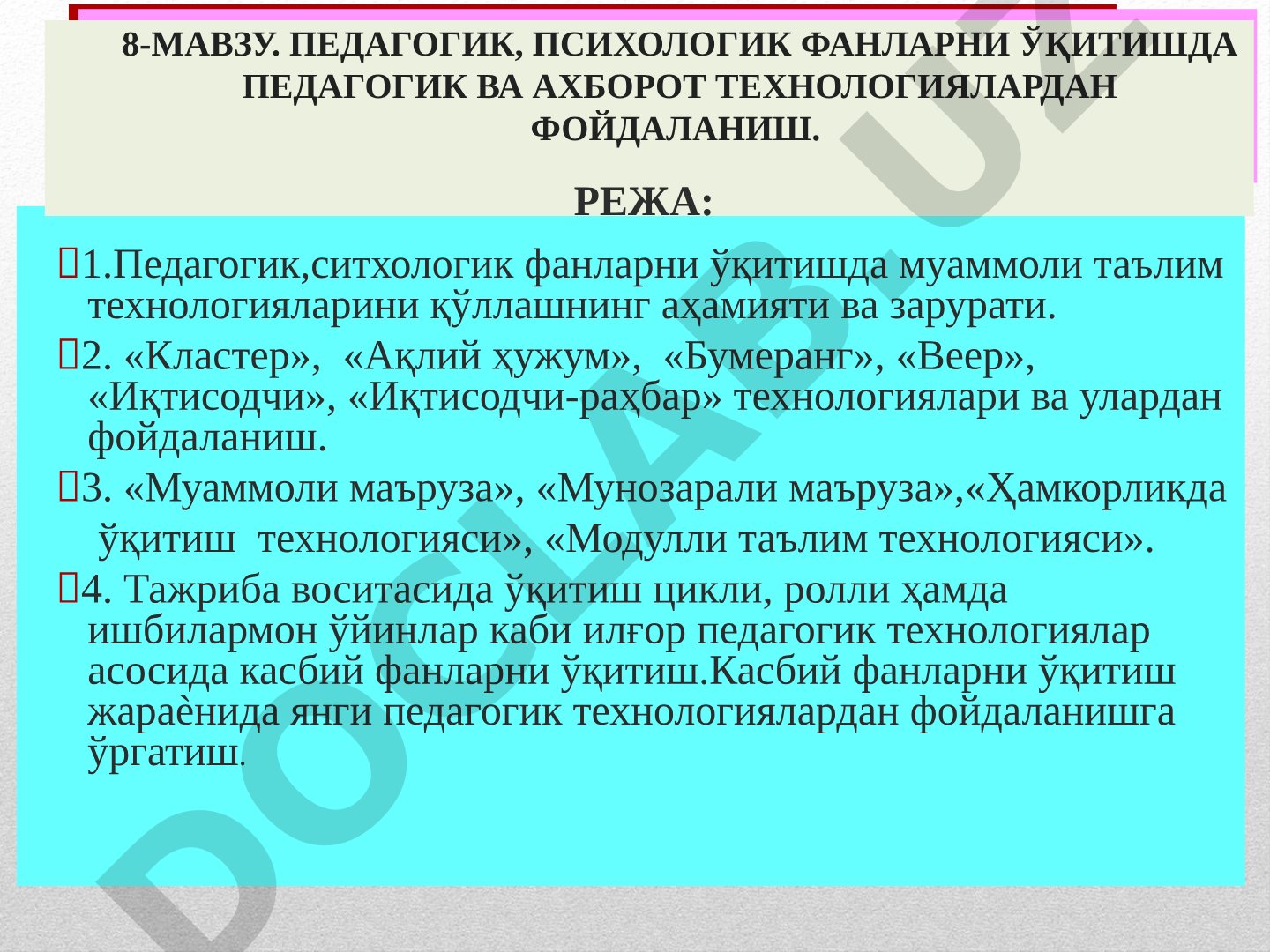 Педагогик, психологик фанларни ўқитишда педагогик ва ахборот технологиялардан фойдаланиш