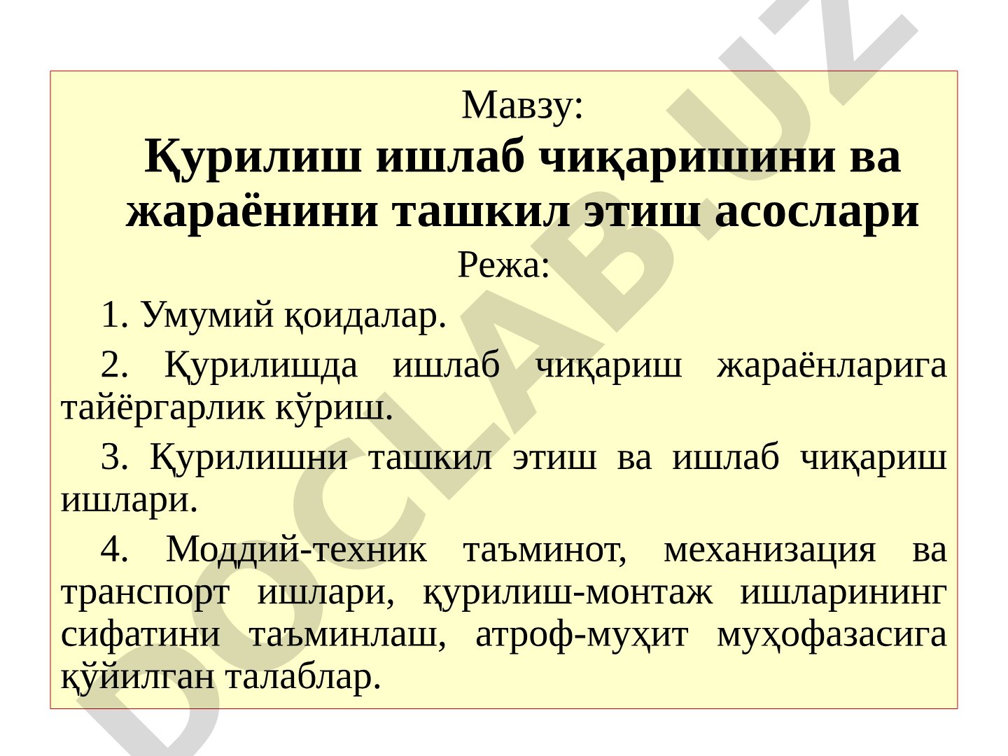 Қурилиш ишлаб чиқаришини ва жараёнини ташкил этиш асослари