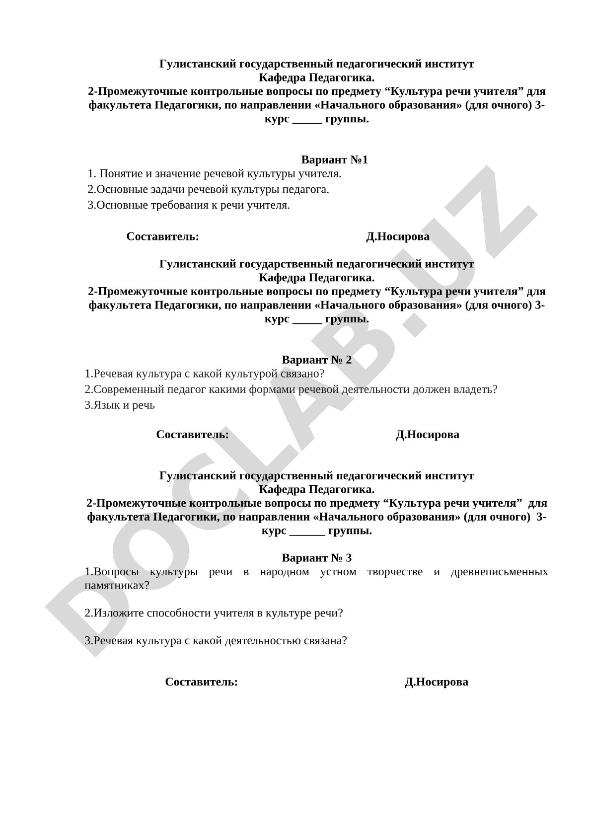 Промежуточные контрольные вопросы по предмету “Культура речи учителя”