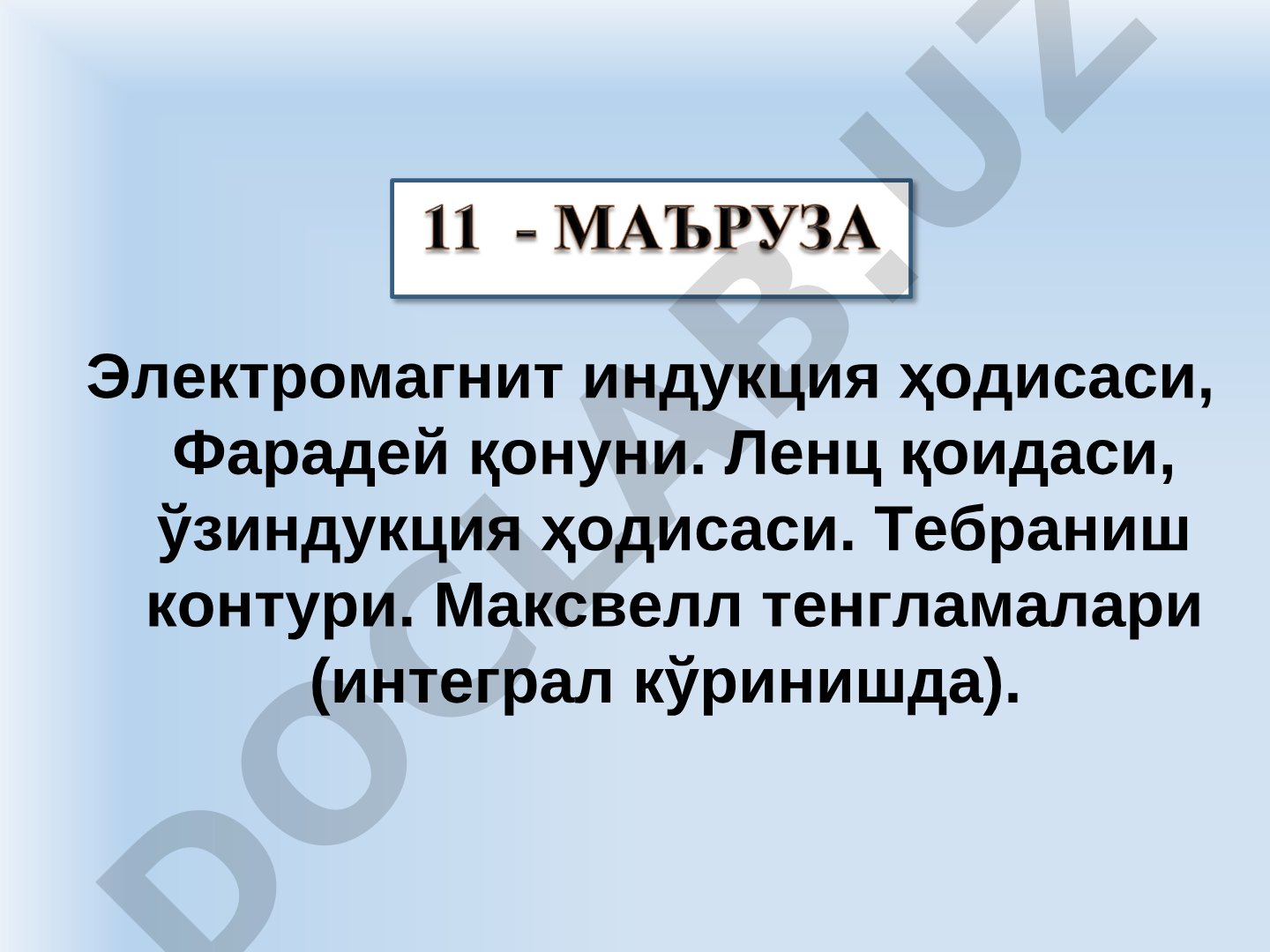 Электромагнит индукция ҳодисаси, Фарадей қонуни