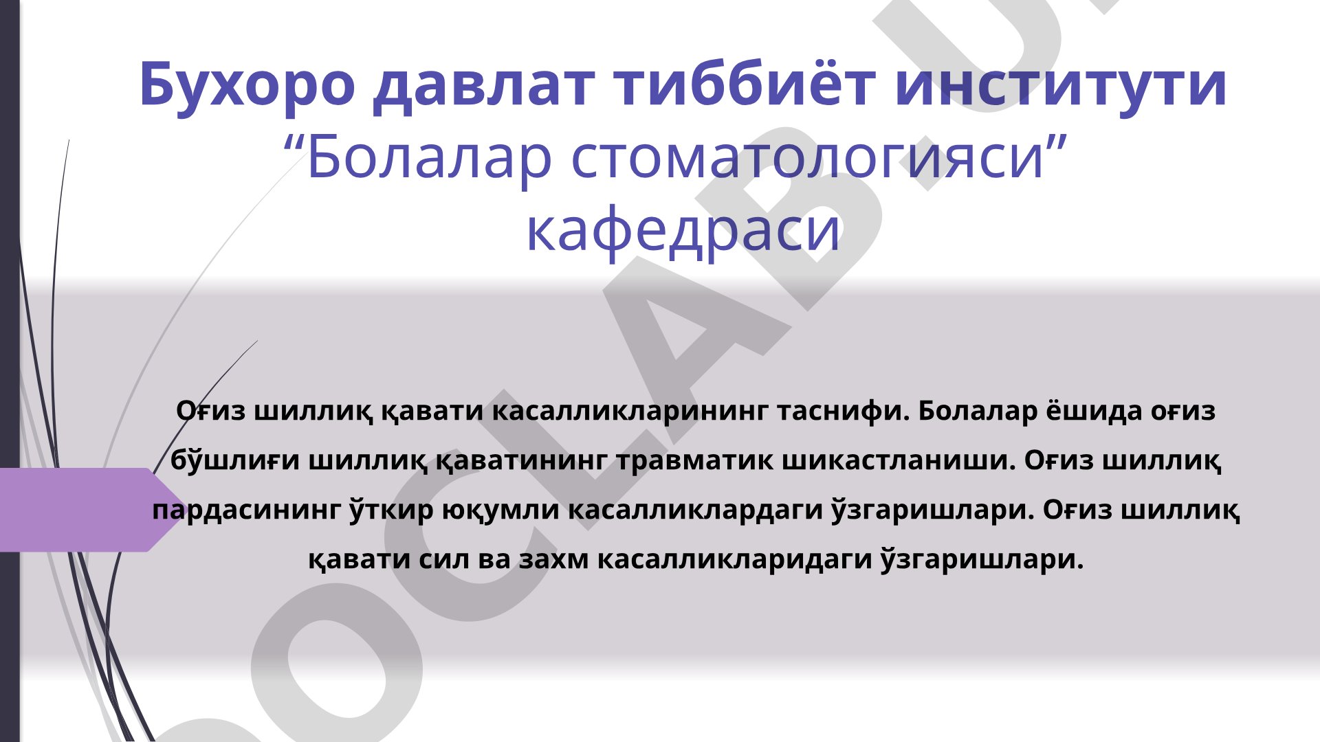 Болалар ёшида оғиз шиллиқ қавати касалликлари таснифи ва травматик шикастланиши