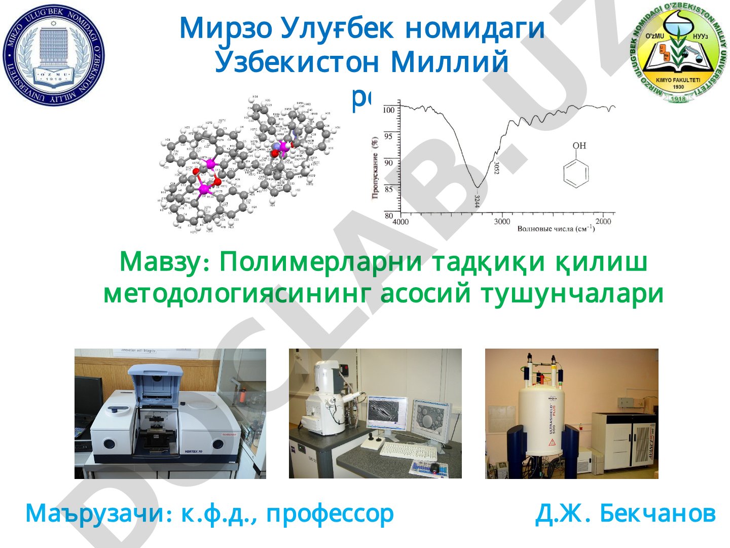 Полимерларни тадқиқи қилиш методологиясининг асосий тушунчалари