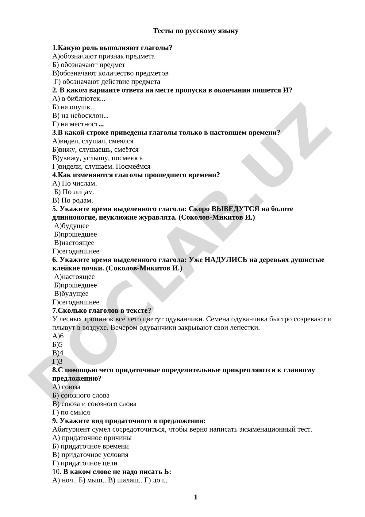 Тест по русскому языку: глаголы и их времена
