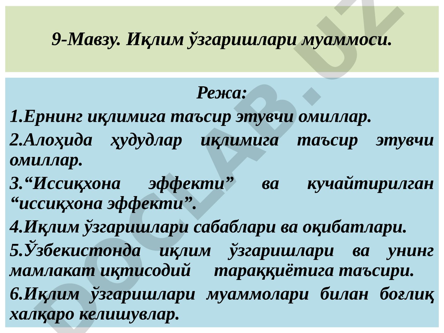 Иқлим ўзгаришлари муаммоси