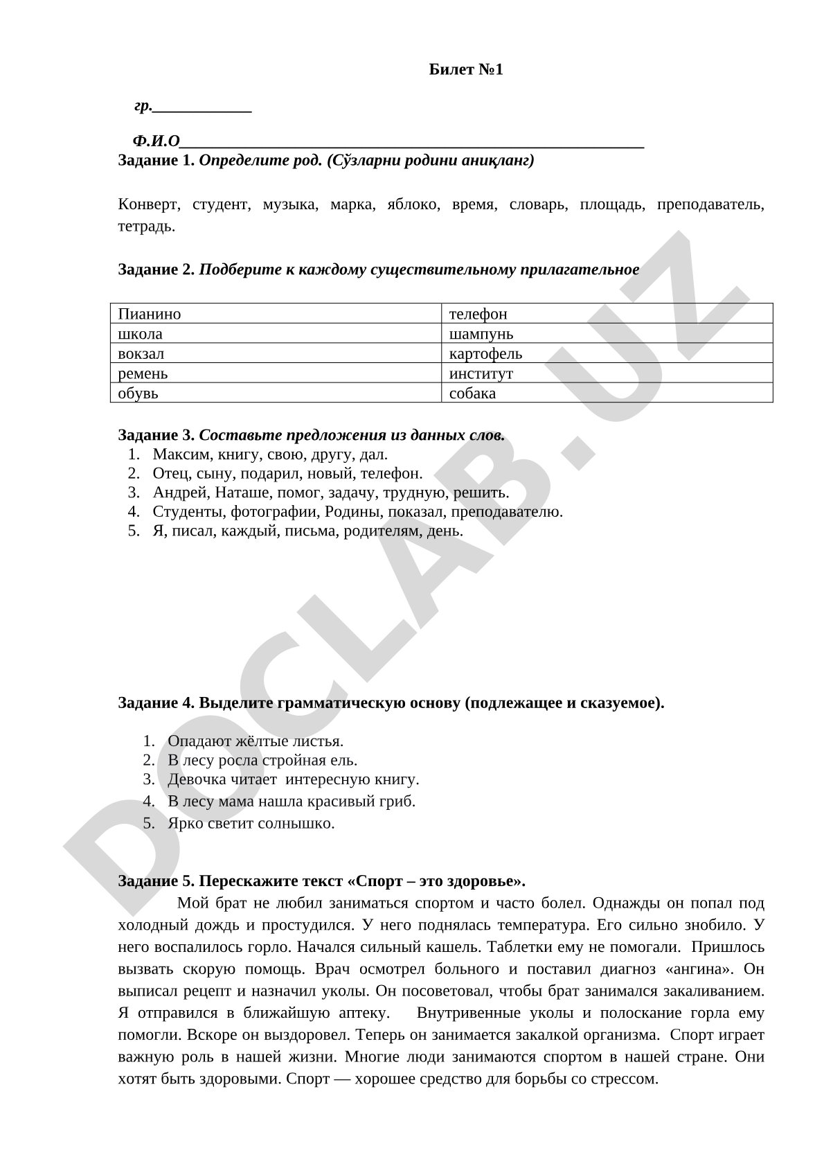 Грамматические задания по русскому языку