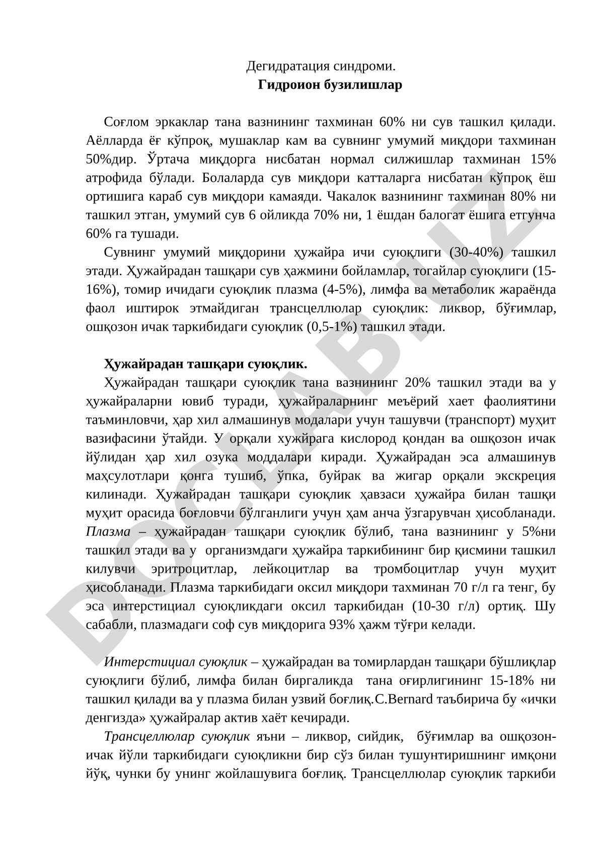 Дегидратация синдроми. Гидроион бузилишлар