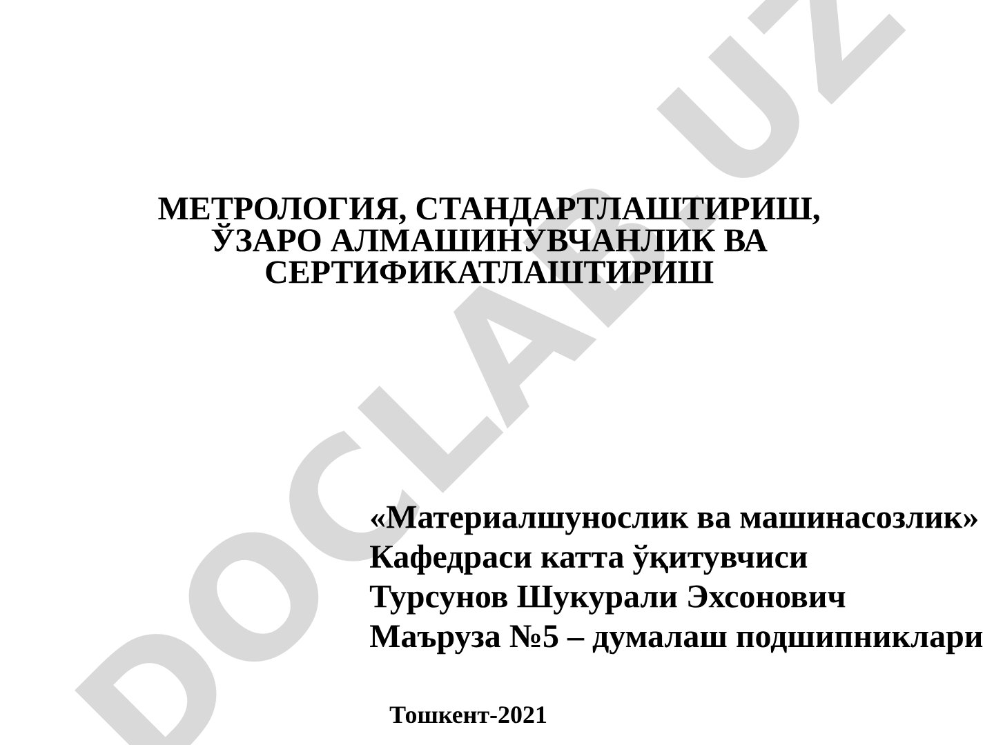 Думалаш подшипниклари