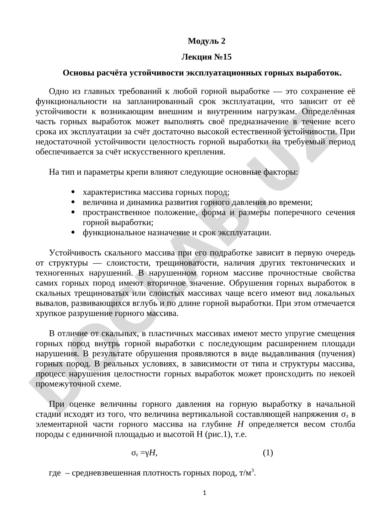 Основы расчёта устойчивости эксплуатационных горных выработок