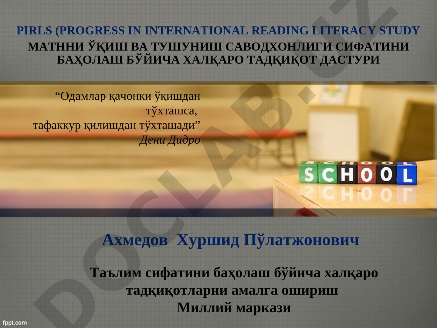 PIRLS халқаро тадқиқоти ва ўқиш саводхонлигини баҳолаш