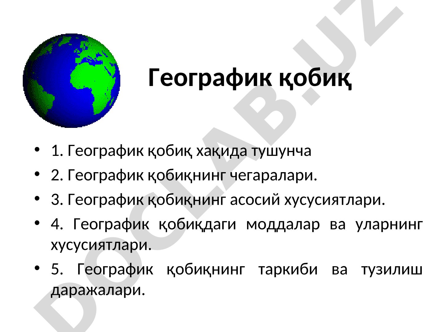 Географик қобиқ тушунчаси, унинг чегаралари, асосий хусусиятлари ва таркиби ёритилган