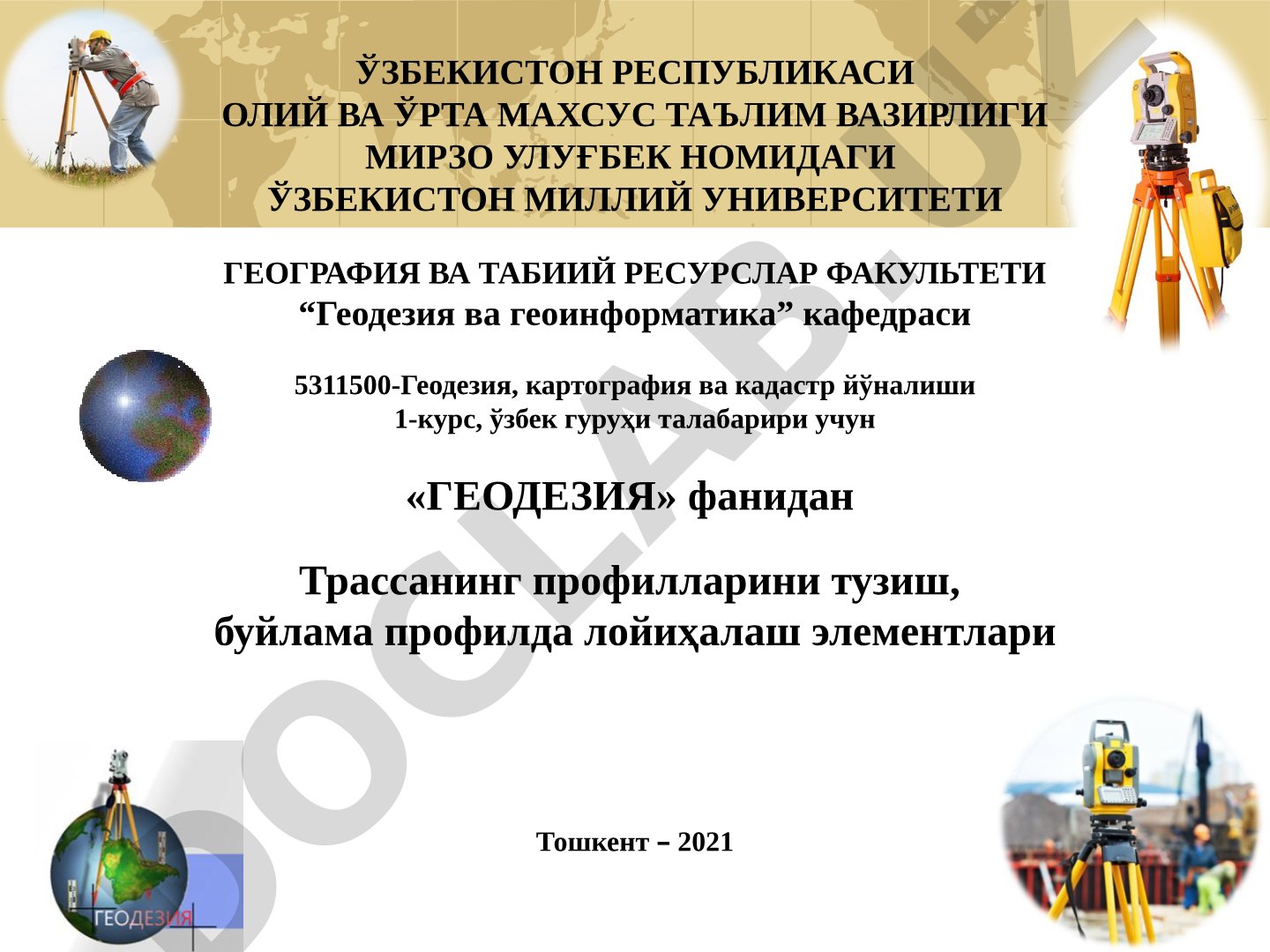 Трассанинг профилларини тузиш, буйлама профилда лойиҳалаш элементлари