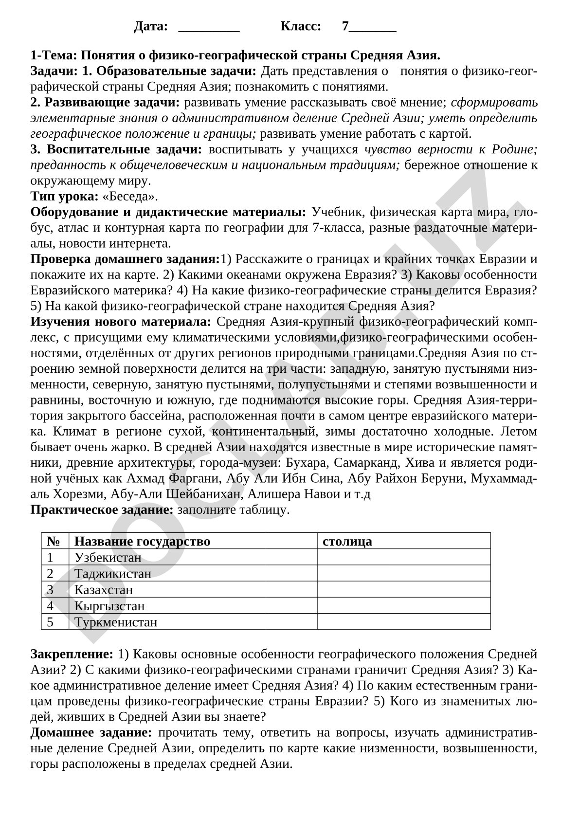 Понятия о физико-географической страны Средняя Азия