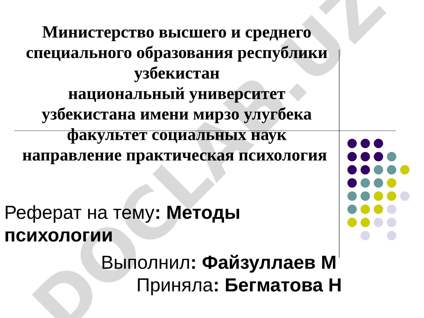 Методы психологии