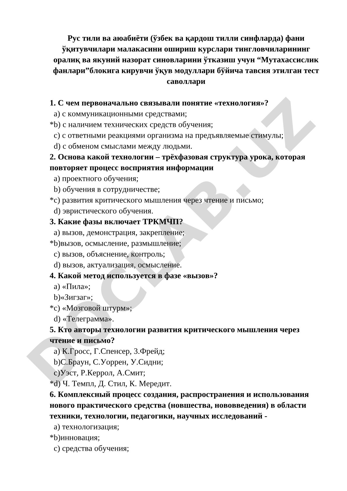 Тестовые вопросы по педагогическим технологиям