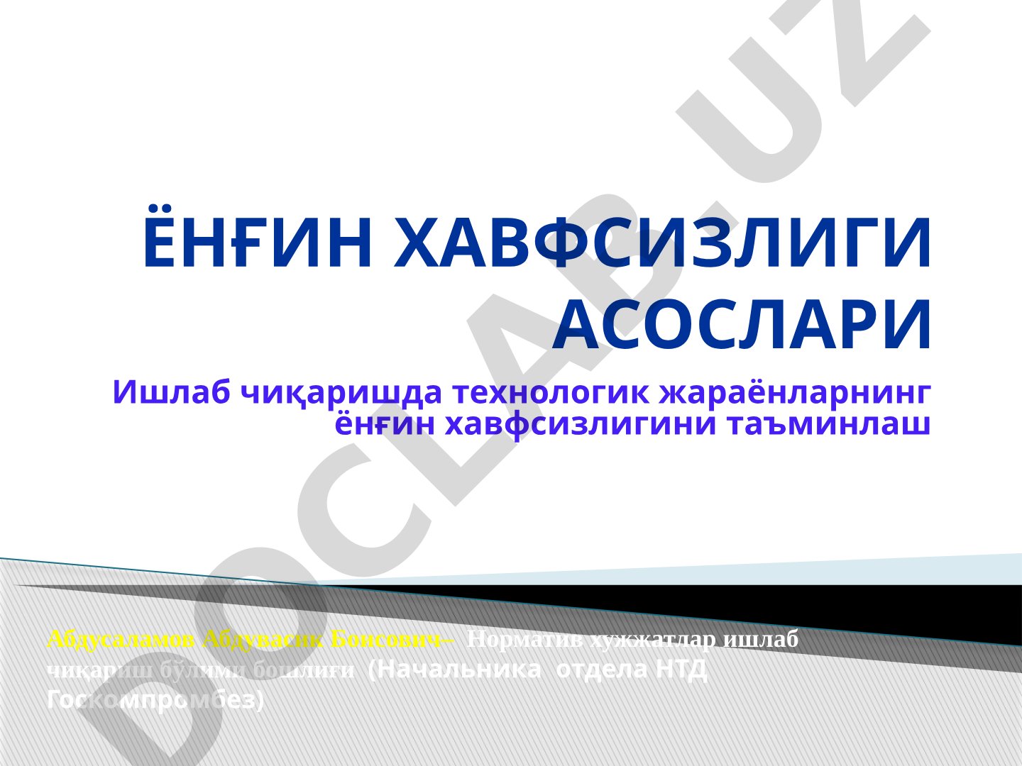 Ёнғин хавфсизлиги асослари: ишлаб чиқаришда технологик жараёнларнинг ёнғин хавфсизлигини таъминлаш