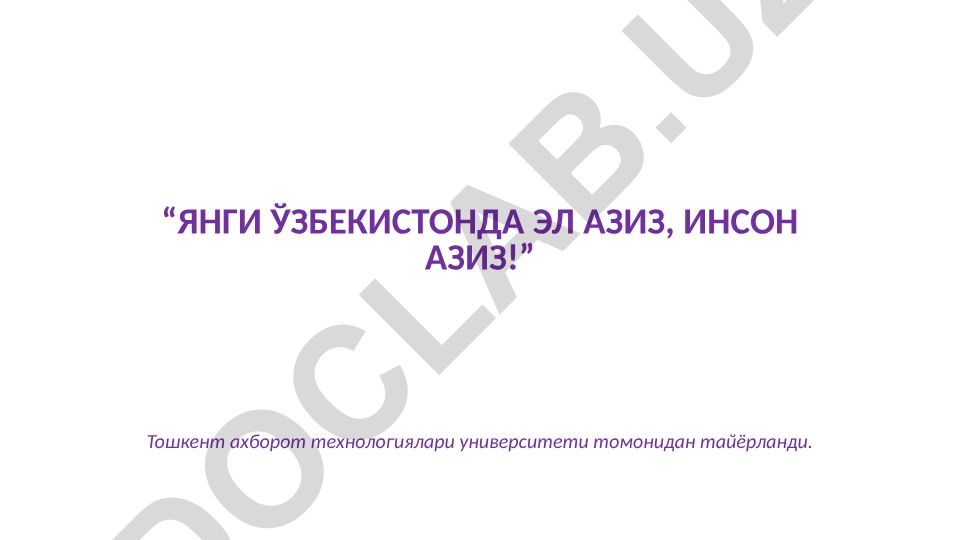 Янги Ўзбекистонда эл азиз, инсон азиз