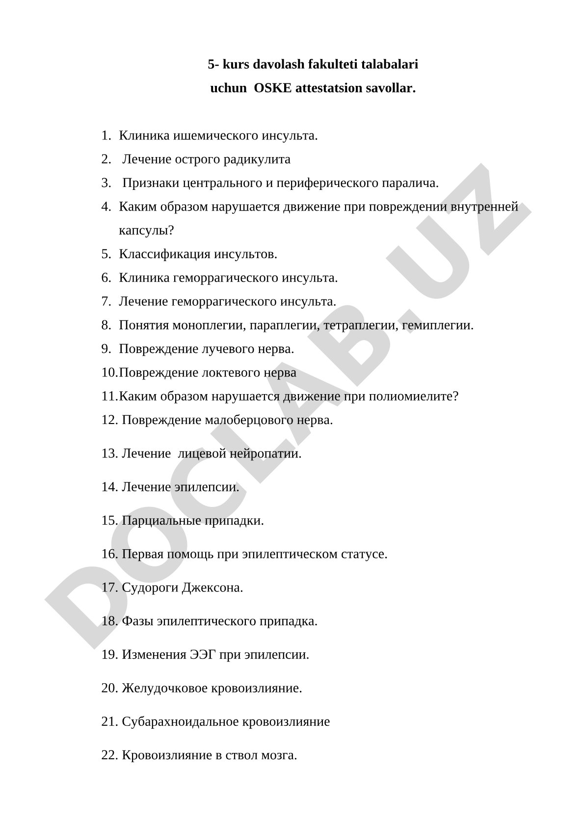 ОСЭК аттестационные вопросы по неврологии для 5 курса