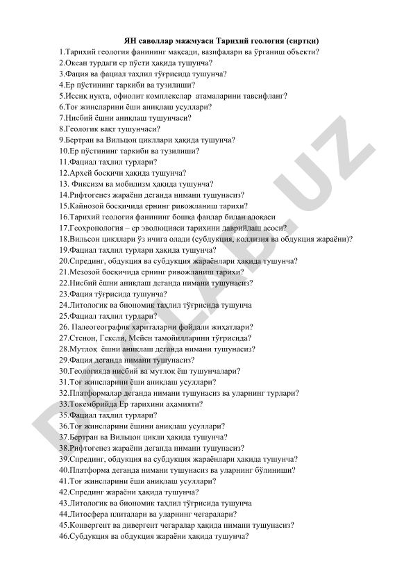 Тарихий геология фанининг мақсади, вазифалари ва ўрганиш объекти
