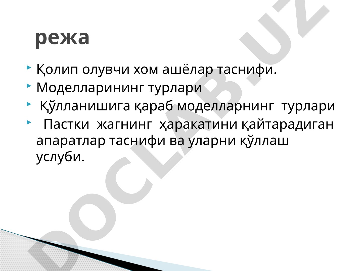 Қолип ҳақида тушунча