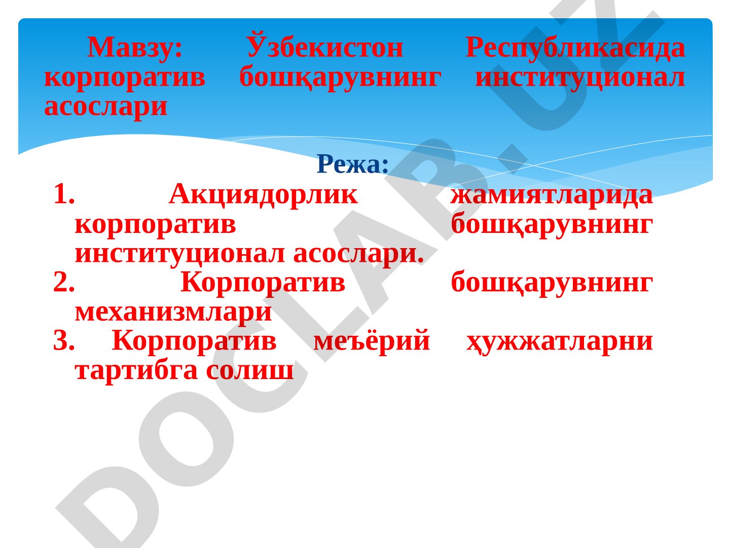 Ўзбекистон Республикасида корпоратив бошқарувнинг институционал асослари