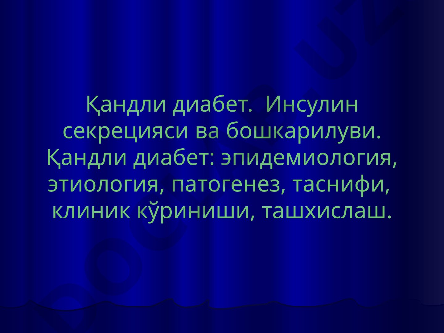 Қандли диабет: инсулин секрецияси ва бошкарилуви