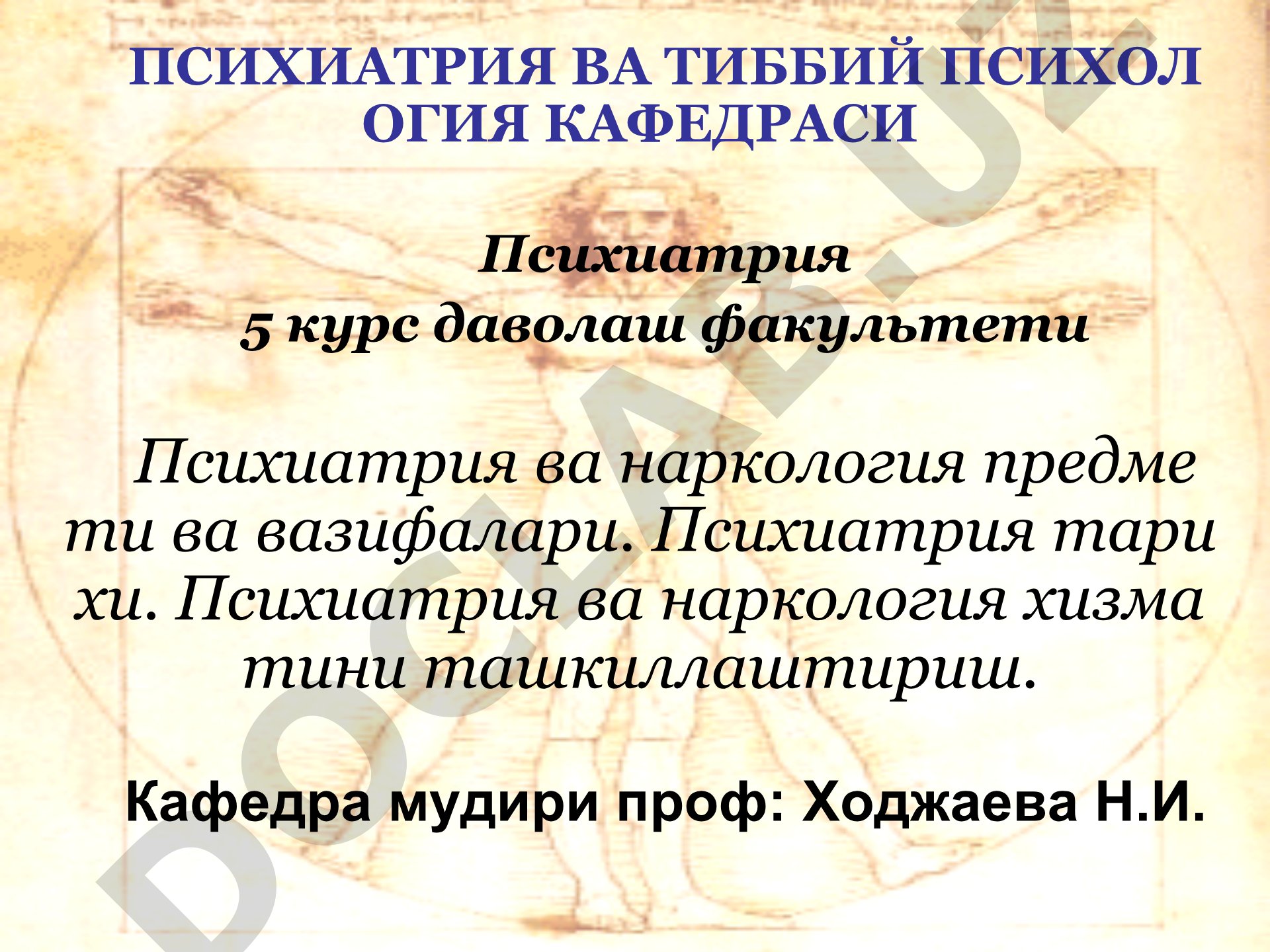 Психиатрия ва наркология предмети ва вазифалари