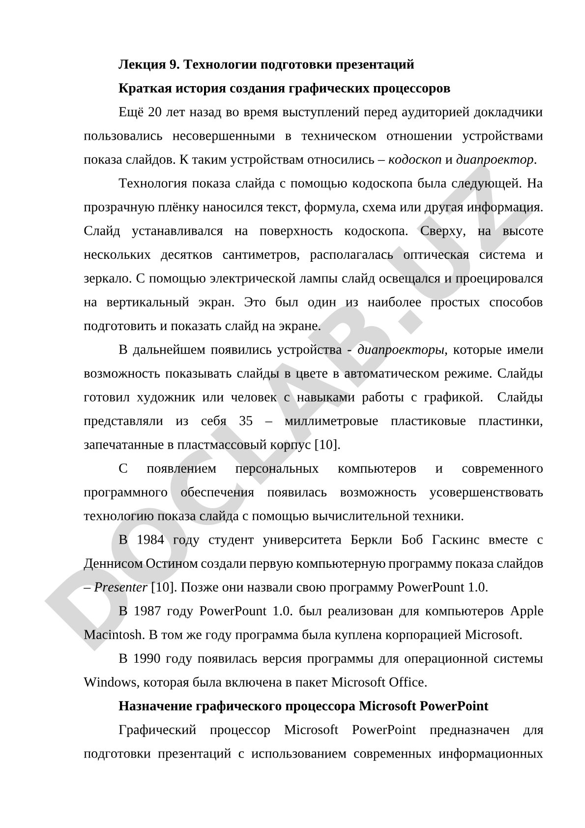 Технологии подготовки презентаций