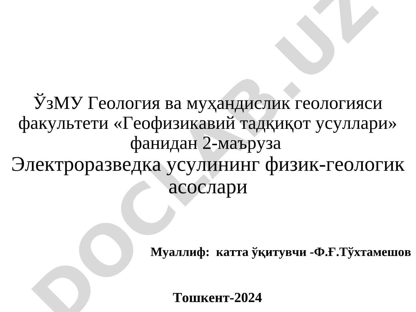 Электроразведка усулининг физик-геологик асослари