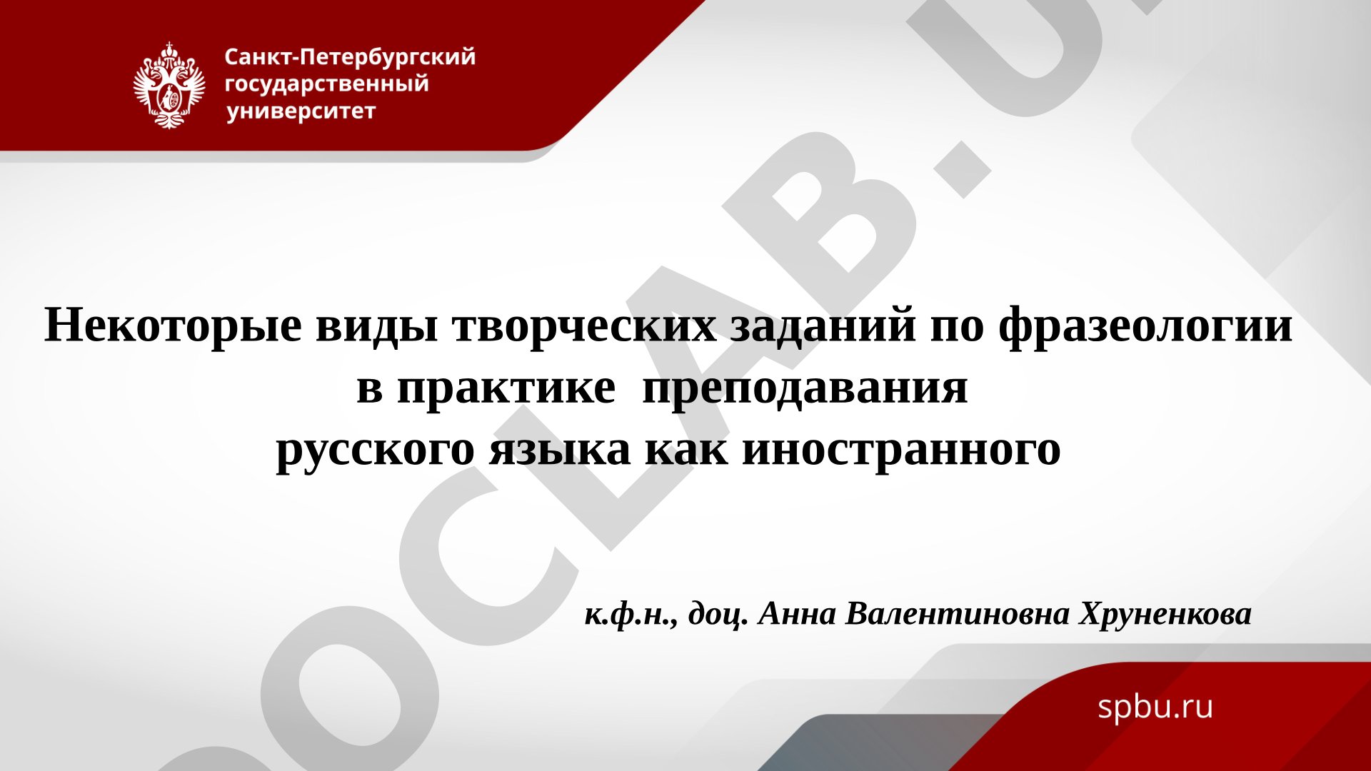 Некоторые виды творческих заданий по фразеологии в практике преподавания русского языка как иностранного