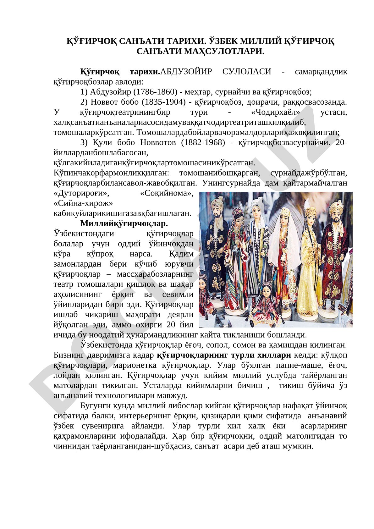 Ўзбек миллий қўғирчоқ санъати тарихи ва маҳсулотлари