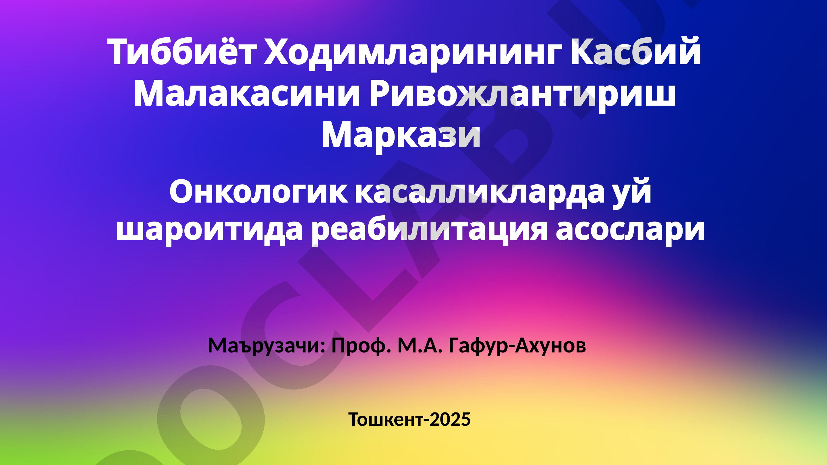 Онкологик касалликларда уй шароитида реабилитация асослари