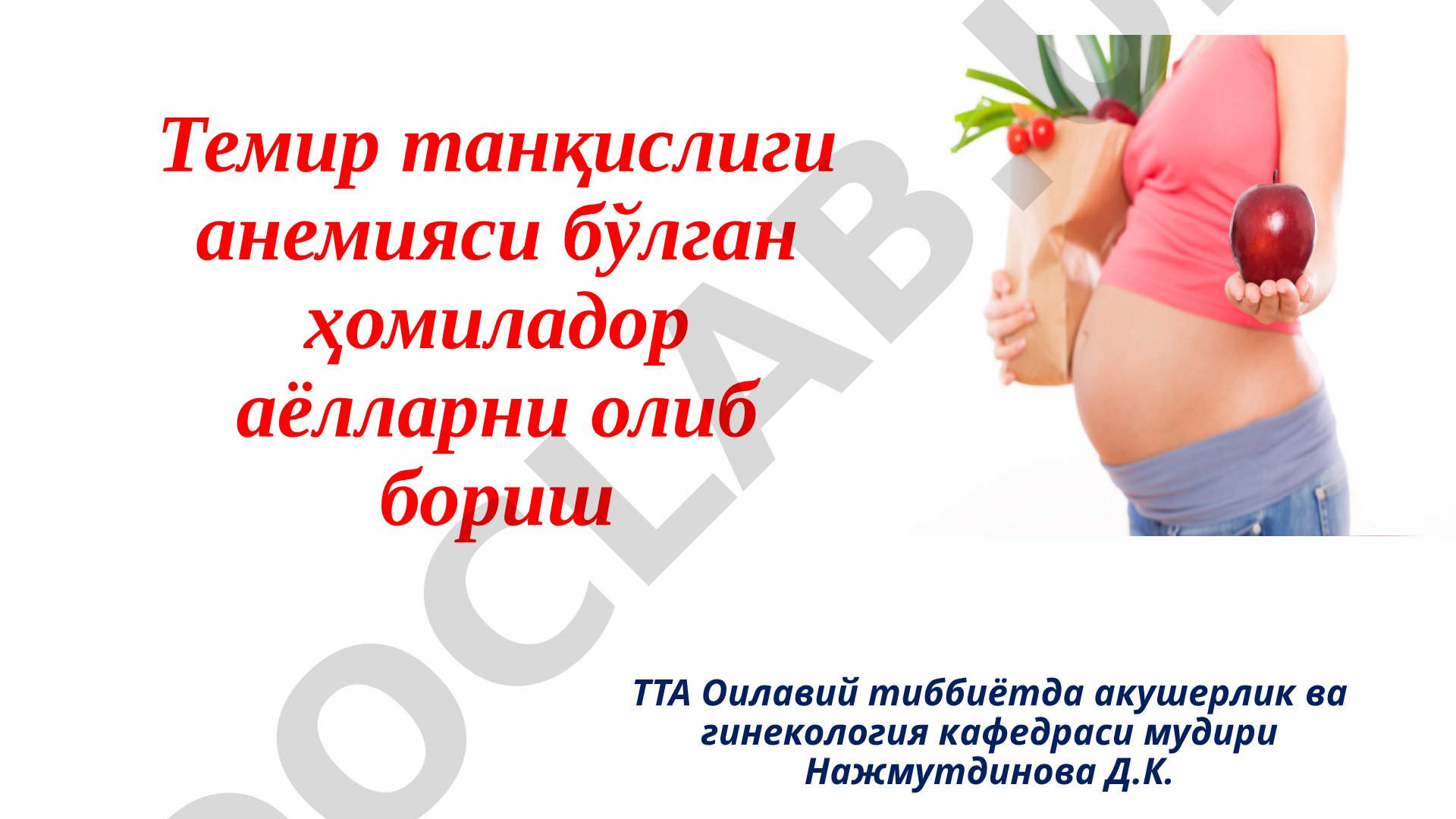 Temir tanqisligi anemiyasi bo'lgan homilador ayollarni olib borish