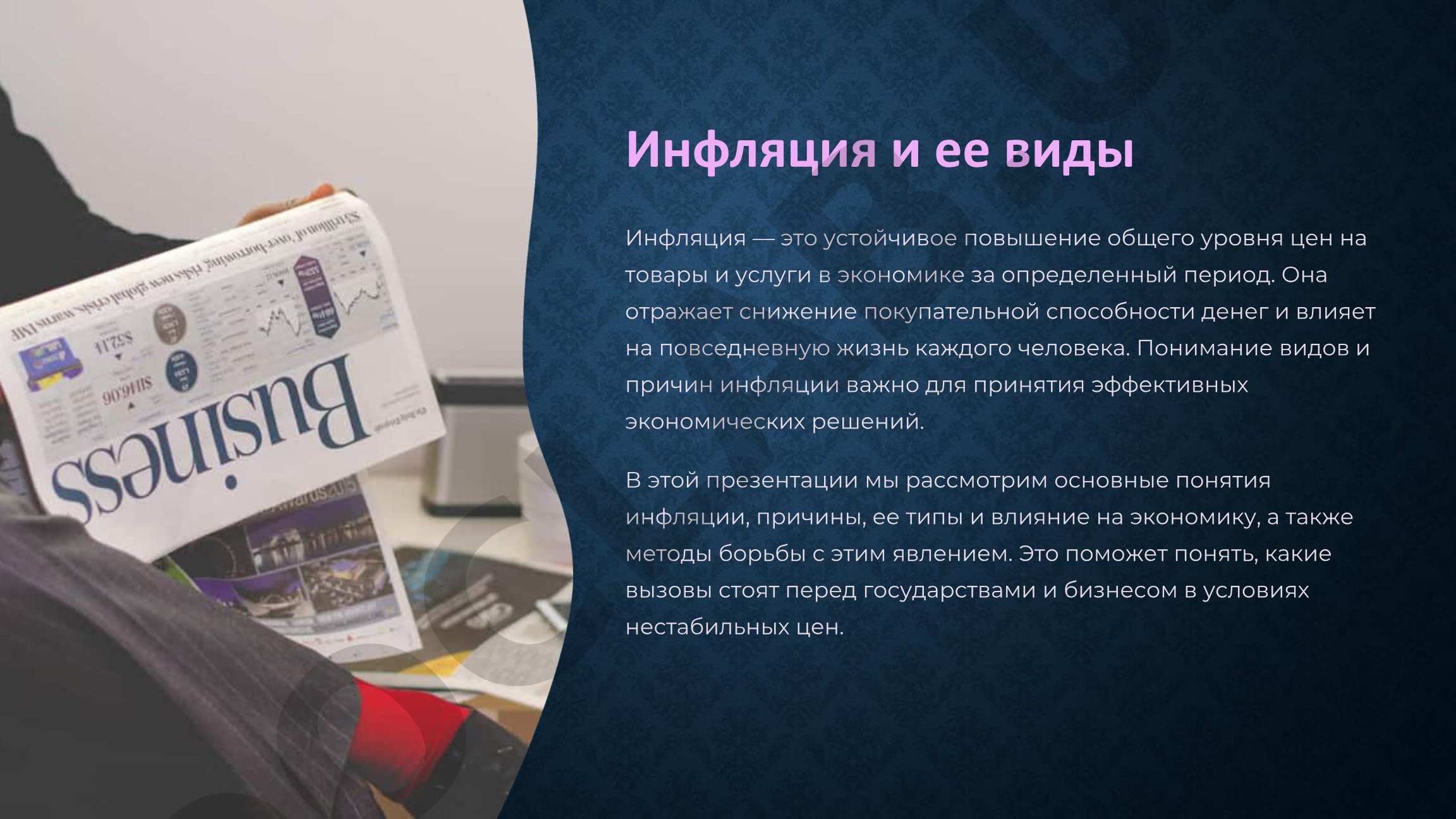 Инфляция и ее виды