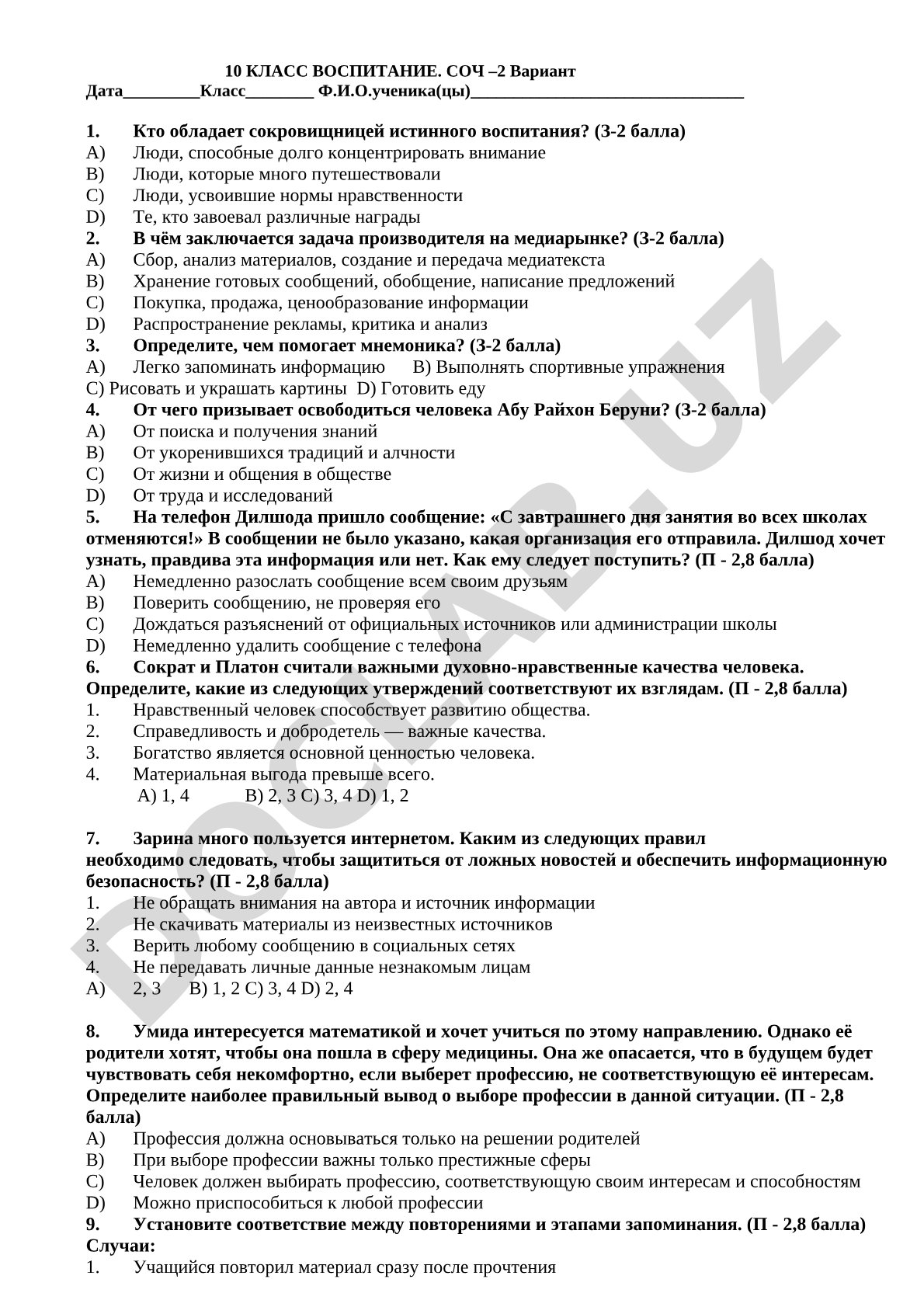 Воспитание 10 класс СОЧ-2