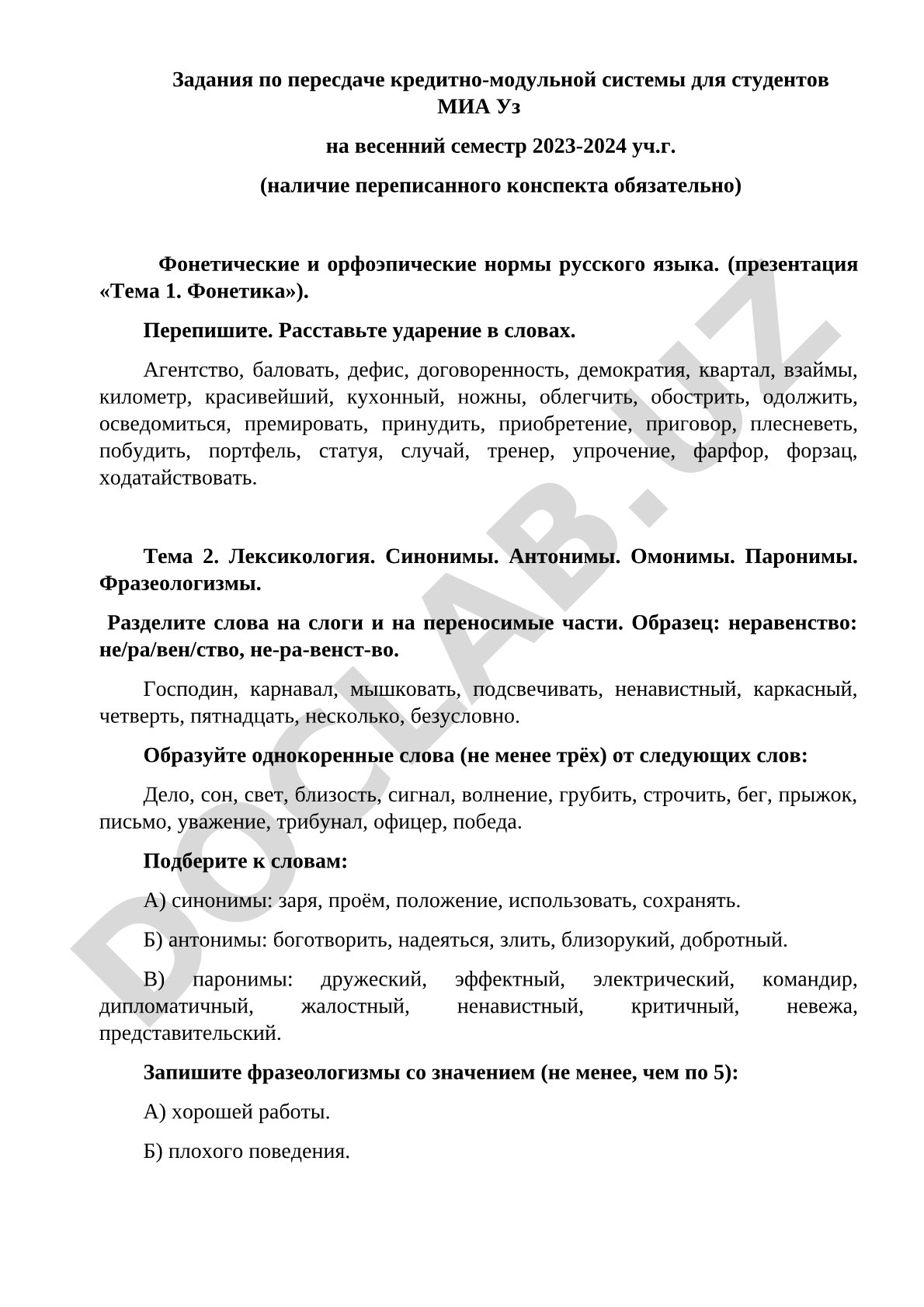 Фонетические и орфоэпические нормы русского языка. Лексикология. Синонимы. Антонимы. Омонимы. Паронимы. Фразеологизмы