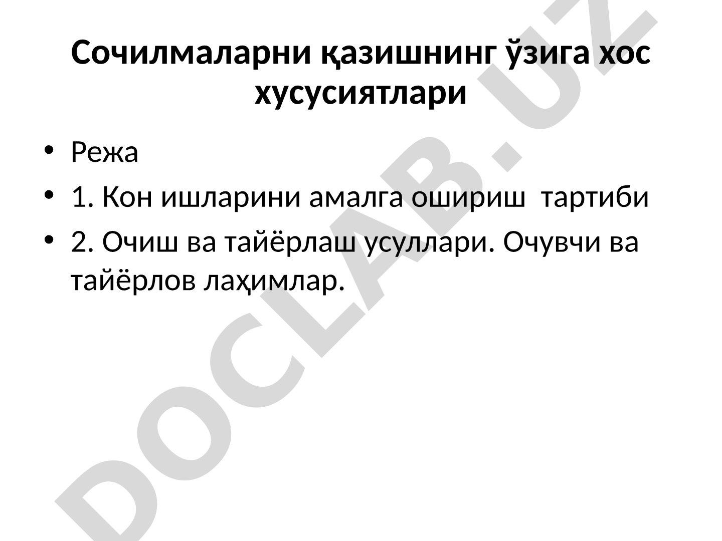 Сочилмаларни қазишнинг ўзига хос хусусиятлари