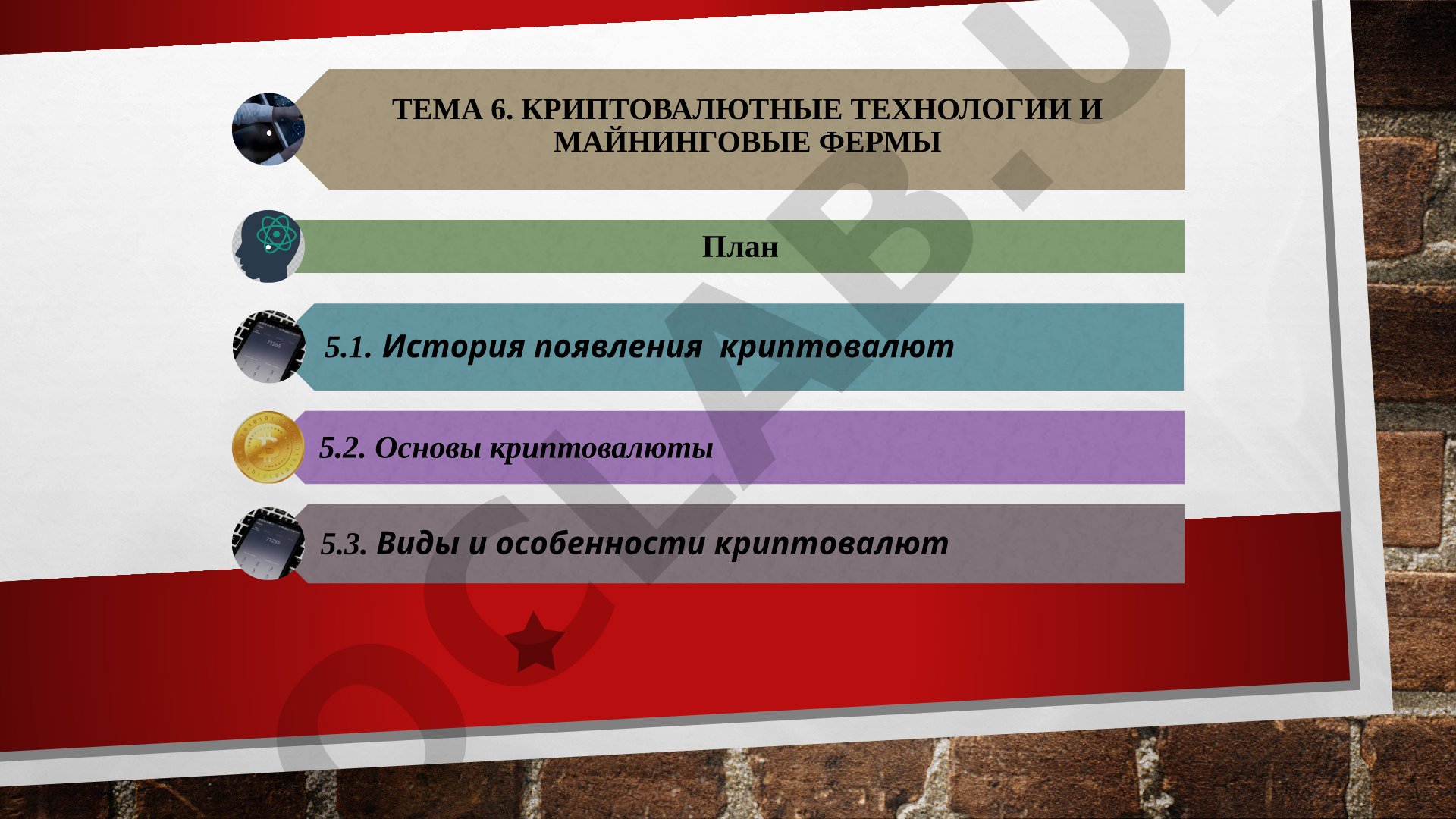 Криптовалютные технологии и майнинговые фермы