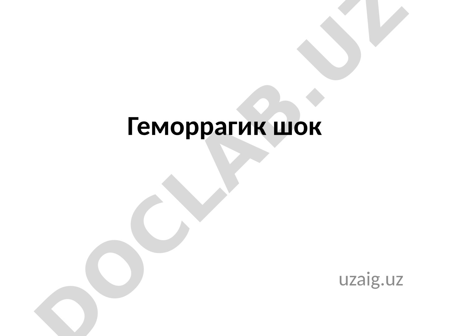 Акушерликда геморрагик шок
