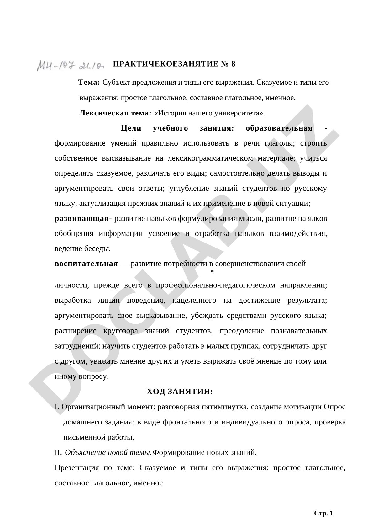 Субъект предложения и типы его выражения. Сказуемое и типы его выражения