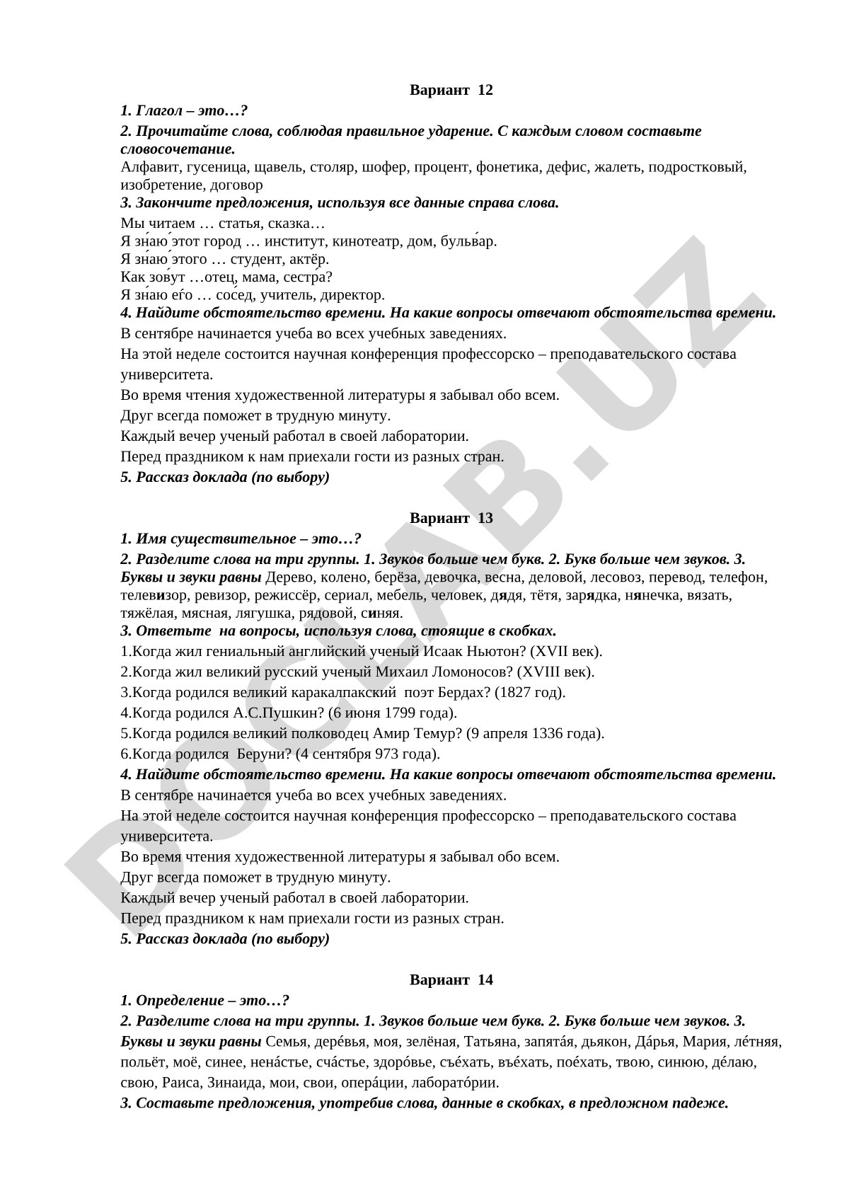 Вариант 12. Глагол и имя существительное. Задания по русскому языку