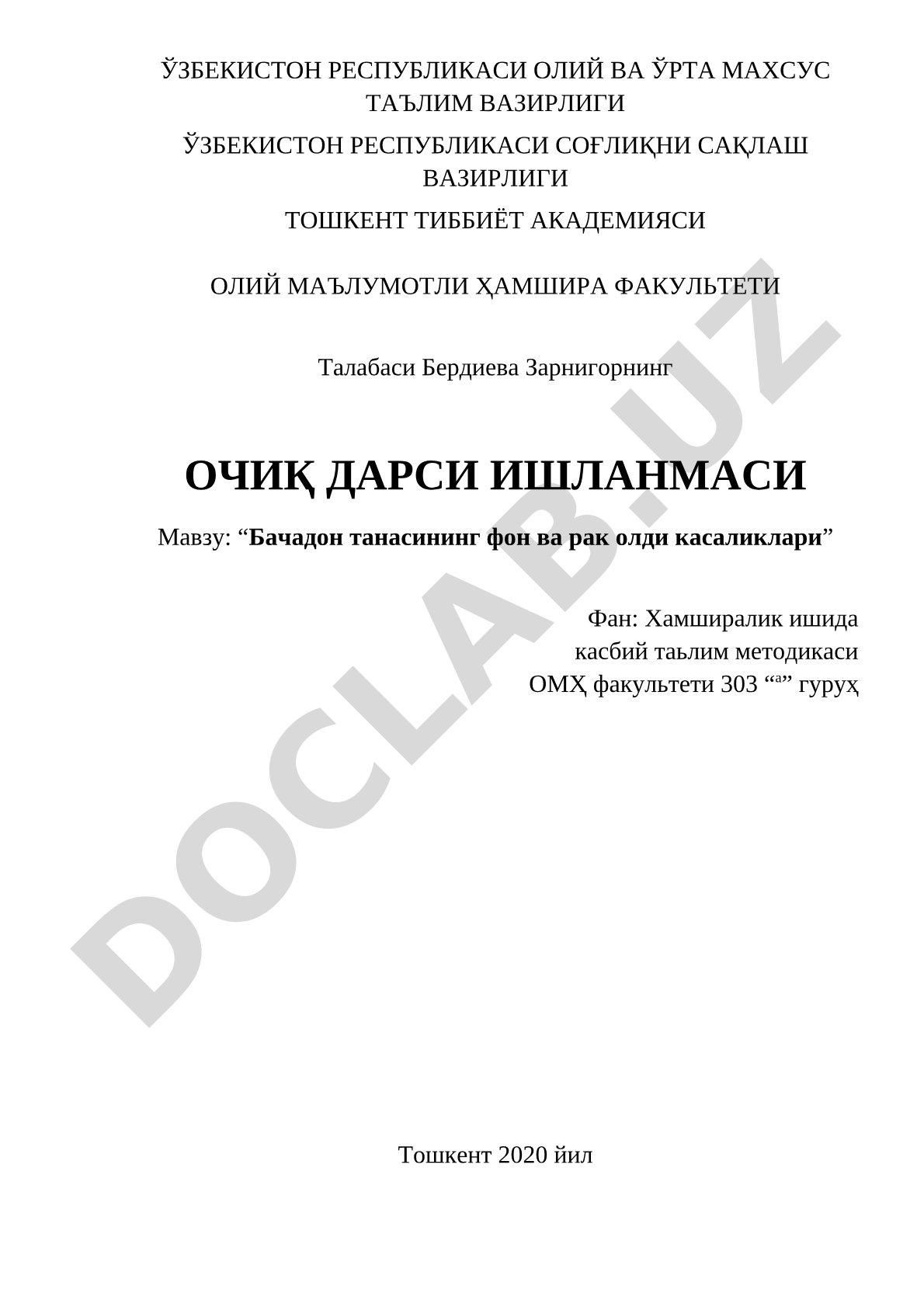Бачадон танасининг фон ва рак олди касалликлари