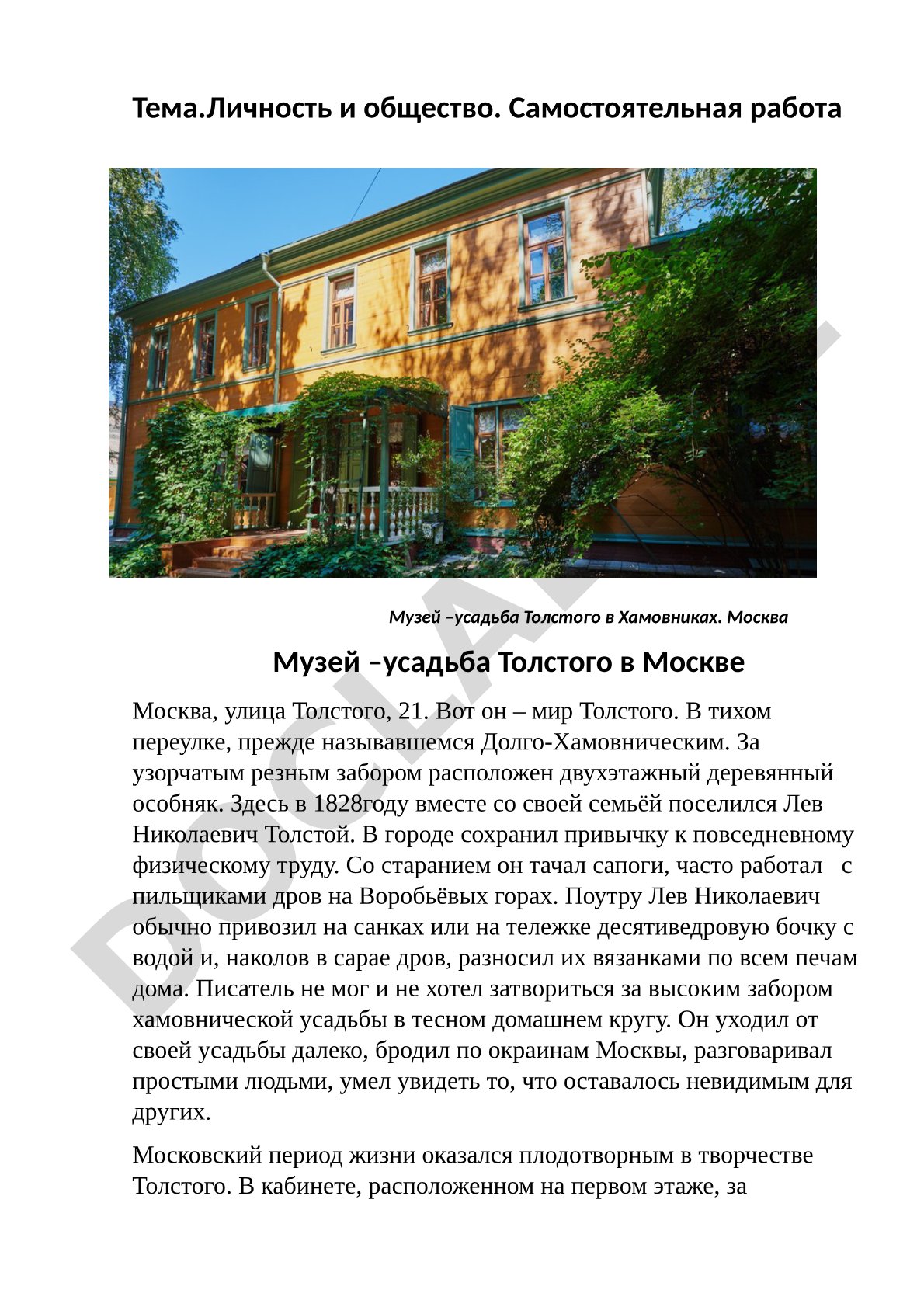 Личность и общество